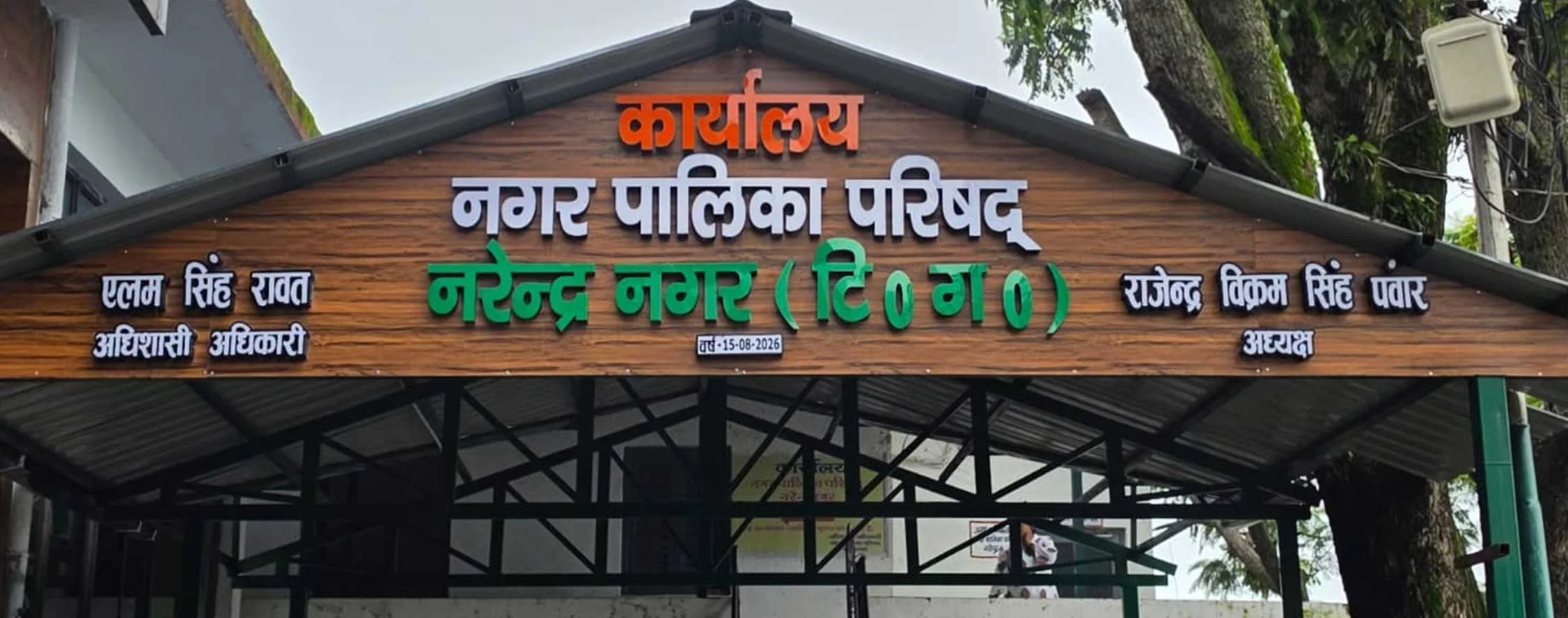 Narendra Nagar office